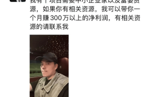 被封千万网红大蓝卷土重来：拉人头项目号称月入300万数百人入局金额超千万